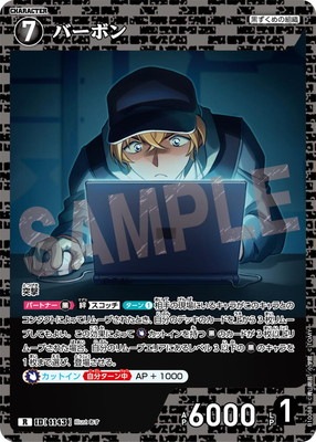 B10088 バーボン R [ID:1143] | [CT-P10] 追憶の盟友 | 名探偵コナン