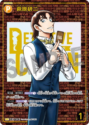B10063Sec1 萩原研二 SEC [ID:P079]【レンガ版】 | [CT-P10] 追憶の