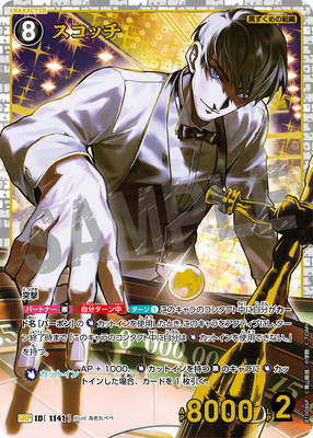 名探偵コナンTCG スコッチ (SRP スーパーレアパラレル) 信義の絆 パラレル】B10086P スコッチ SRP [ID:1141] | [CT-P10] 追憶の盟友