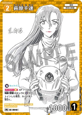 PR306 萩原千速 PR [ID:0940] | プロモーション | 名探偵コナン