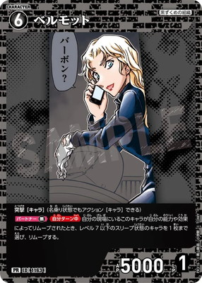 PR316 ベルモット PR [ID:1163]【キラ仕様】 | プロモーション | 名