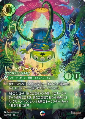 ロルカナ エンチャンテッド リトル・グリーン・メン 229/204 JA-12 キズ格安】229/204・JA・12 リトル・グリーン・メン ココロカラシン