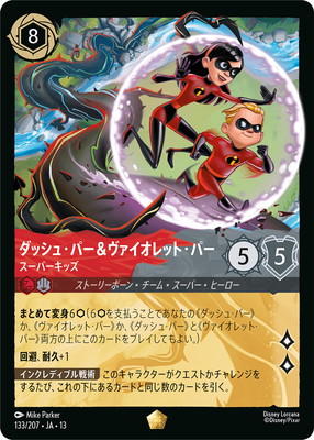 ロルカナ ダッシュパー＆ヴァイオレット・パー　エンチャンテッド キズ格安】133/207・JA・13 ダッシュ・パー＆ヴァイオレット・パー