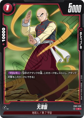 FB01-018 天津飯 C | FB01 | ドラゴンボールスーパーカードゲーム