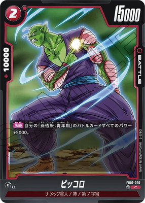 【PSA10最高評価】ピッコロ　H8-CP2 ドラゴンボールヒーローズ　旧弾 PSA10最高評価】ピッコロ H8-CP2 ドラゴンボールヒーローズ 旧弾