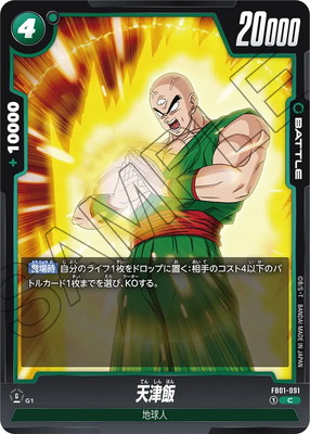 FB01-091 天津飯 C | [FB01] 覚醒の鼓動 | ドラゴンボール