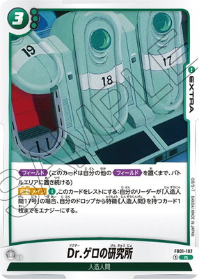FB01-102 Dr.ゲロの研究所 R | FB01 | ドラゴンボールスーパーカード