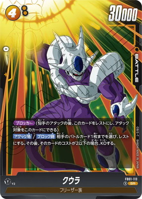 FB01-113 クウラ SR | [FB01] 覚醒の鼓動 | ドラゴンボールスーパー