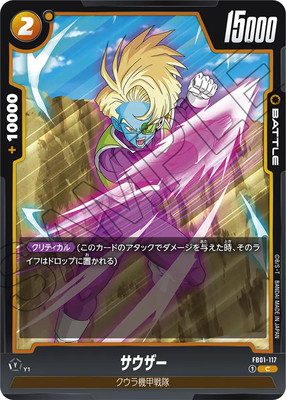 FB01-117 サウザー C | [FB01] 覚醒の鼓動 | ドラゴンボール