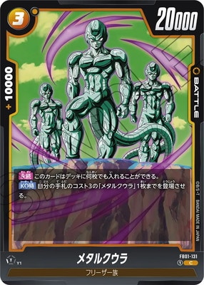 メタルクウラ　ドラゴンボールカード ドラゴンボールヒーローズ JM2弾 UR メタルクウラ (巨大化