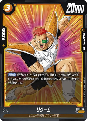 FB01-132 リクーム R | FB01 | フュージョンワールド・ガンダムカード