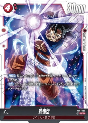 BGS10】ドラゴンボールカード覚醒の鼓動孫悟空SCR スーパーパラレル