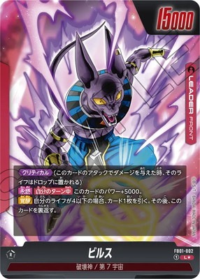 PSA10 ビルス FB01-002 Lパラレル フュージョンワールド パラレル】FB01-002 ビルス L☆ | FB01 | フュージョンワールド
