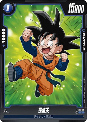 FS02-05 孫悟天 C | [FS02] ベジータ | ドラゴンボールスーパー