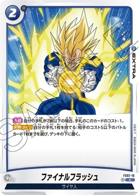 ドラゴンボールカード、エヴァ、ファイナルファンタジー PUMS6-10 孫悟空：ゼノ 限界を超えたパワー | DBH日和