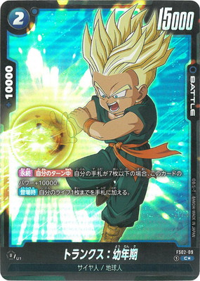 パラレル】FS02-09 トランクス：幼年期 C☆ | [FS02] ベジータ