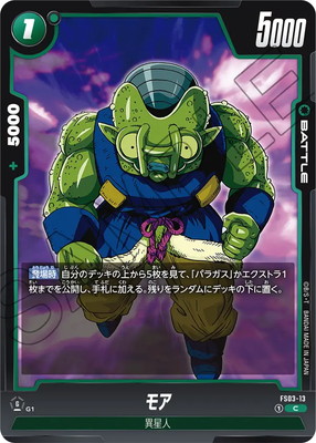 フュージョン ブロリー 3枚セット カードダスドットコム 公式サイト | 商品情報 - ドラゴンボール