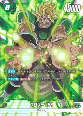 ドラゴンボールカード ブロリー・スーパーパラレル パラレル】FS03-10 ブロリー：BR SR☆ | [FS03] ブロリー