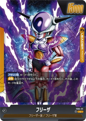 FS04-01 フリーザ L | FS04 | ドラゴンボールスーパーカードゲーム