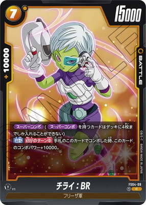 ドラゴンボール 超 カードゲーム フュージョンワールド　フリーザ FS04 FS04-01 フリーザ L | [FS04] フリーザ | ドラゴンボール