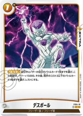 ドラゴンボール フュージョンワールド フリーザ プロモ 二星球 良個体 ドラゴンボールフュージョンワールド【フリーザ】スタートデッキ