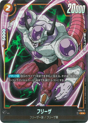 パラレル】FS04-12 フリーザ C☆ | FS04 | フュージョンワールド