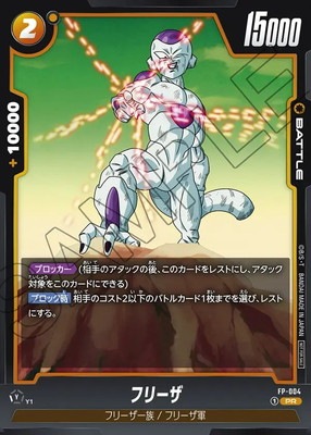 FP-004 フリーザ PR | [FP]プロモカード | ドラゴンボール