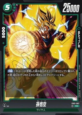 孫悟空　パラレル　バトルパック　winner フュージョンワールド パラレル】FB01-087 孫悟空 R ☆【バトルパック01】 | FB01