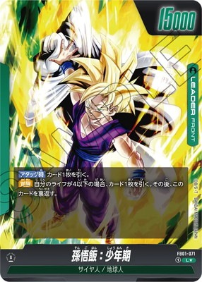 キズ格安】【パラレル】FB01-071 孫悟飯：少年期 L☆ | キズ格安 