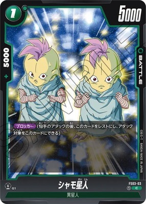 キズ格安】FS03-03 シャモ星人 C | キズ格安コーナー【フュージョン