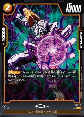 パラレル】FB02-110 ギニュー R【バトルパック02】 | その他プロモ 