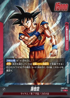 ドラゴンボール フュージョンワールド 烈火の闘気覚醒の鼓動