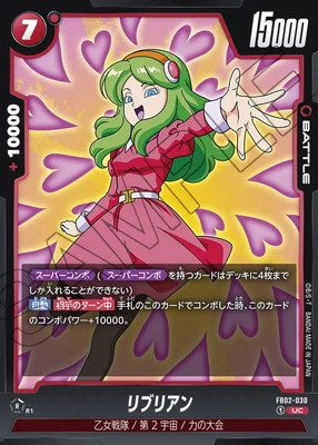 スーパードラゴンボールヒーローズ リブリアン スーパードラゴンボールヒーローズ リブリアン