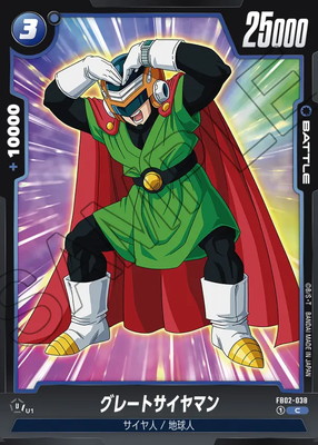 ドラゴンボールZ グレートサイヤマン ホロカード ドラゴンボールZ グレートサイヤマン SP魔人暴走編 フィギュア