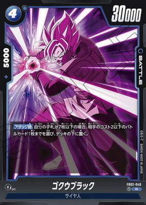 FB02-040 ゴクウブラック R | FB02 | フュージョンワールド・ガンダム