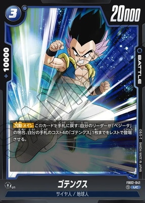 世界の 日本最級 ドラゴンボール ゴテンクス ED1-19A エナジー