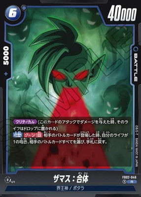 FB02-046 ザマス：合体 R | FB02 | フュージョンワールド・ガンダム