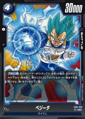 ベジータ 状態B〕ベジータ(パラレル/金文字/CS)【SR☆】{FB02-133}