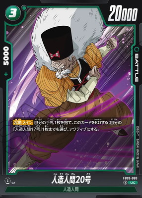 ドラゴンボール　人造人間19号　人造人間20号　ドクター・ゲロ　カード ドラゴンボール インフィニット スタジオ 人造人間 19 X 人造