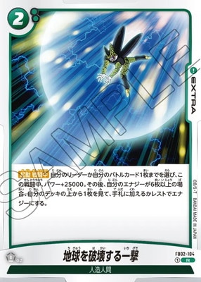 FB02-104 地球を破壊する一撃 R | FB02 | フュージョンワールド