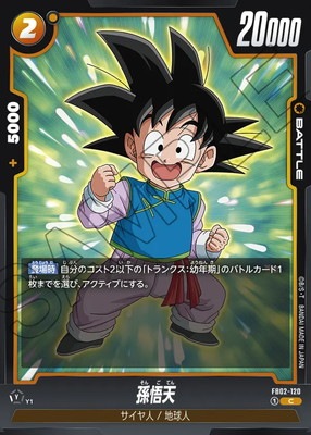 FB02-120 孫悟天 C | [FB02] 烈火の闘気 | ドラゴンボール