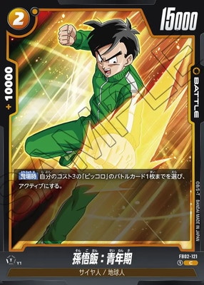 ドラゴンボール Z ガシャポン 孫 悟飯 青年期 孫悟飯：青年期【R】{FB05-008} - カードラッシュ ドラゴンボール