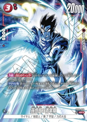 【激レア】No.0013T 孫悟飯(青年期) ドラゴンボール ロケテスト版 激レア】No.0013T 孫悟飯(青年期) ドラゴンボール ロケテスト版