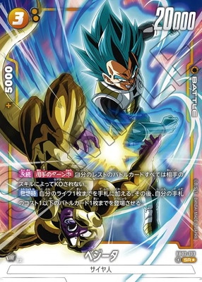 パラレル】FB02-133 ベジータ SR☆ | [FB02] 烈火の闘気