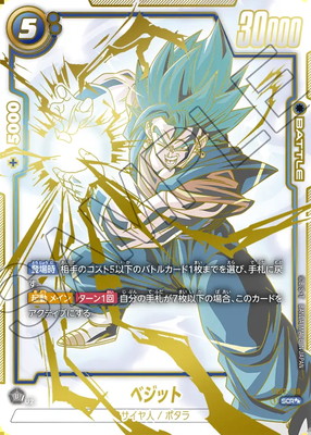 BT11-154　SCR　ベジットゼノ　オマケ付き　ドラゴンボール超カードゲーム BT11-154 SCR ベジットゼノ オマケ付き ドラゴンボール超カード