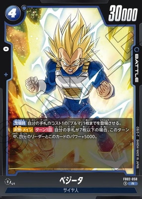 ドラゴンボール Rカード セル ベジータ キズ格安】FB02-058 ベジータ R | キズ格安コーナー【フュージョン