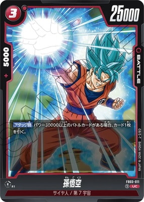 FB03-011 孫悟空 UC | FB03 | フュージョンワールド・ガンダムカード