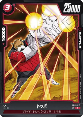 ドラゴンボール怒りの咆哮 FB03-015 トッポ C | [FB03] 怒りの咆哮 | ドラゴンボール