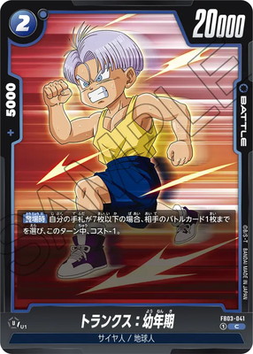 FB03-041 トランクス：幼年期 C | FB03 | フュージョンワールド