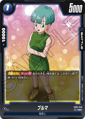 ドラゴンボールスーパーカードゲーム フュージョンワールド